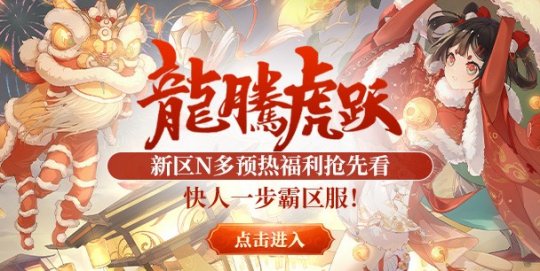 激情回歸，重磅來襲！ 《醉八仙》激情版新春新服2月29日即將上線~