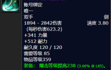 魔兽大灾变怀旧服前瞻：最有名气的10把武器，橙匕竟然只能排第二！
