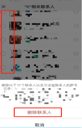 WeChatで友達を一括削除する方法