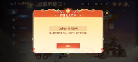 Honor of Kings Lingbao Market 2.21 latest code list