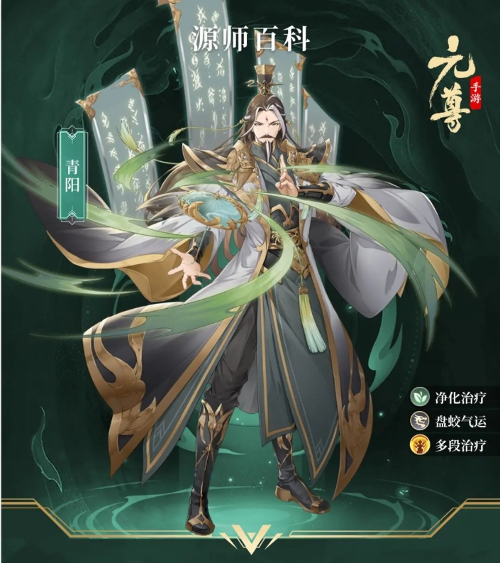 Yuan Zun Qingyang skills introduction list