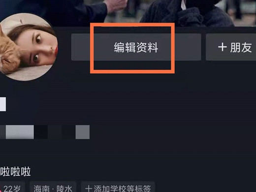 抖音改名字怎么改 抖音怎么改名字