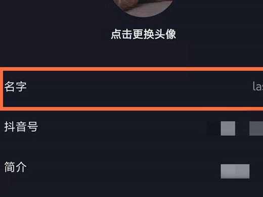 抖音改名字怎么改 抖音怎么改名字