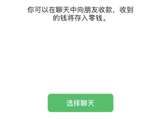 群收款怎么发起 群收款怎么发起微信群