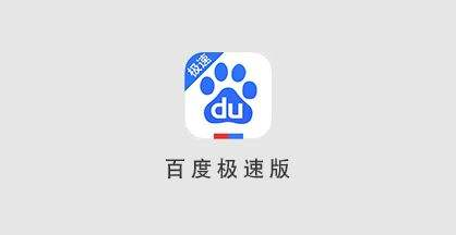 Où remplir le code dinvitation pour Baidu Express Edition ?