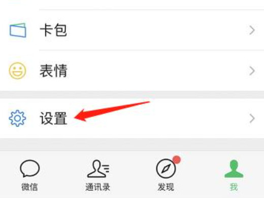 微信铃声怎么设置 微信铃声在哪里设置