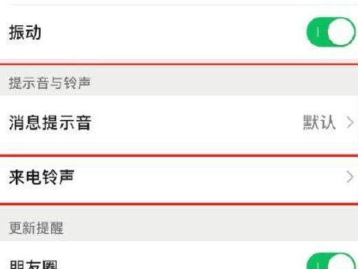 微信铃声怎么设置 微信铃声在哪里设置