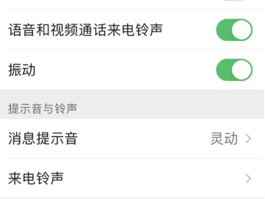 微信铃声怎么设置 微信铃声在哪里设置