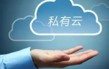 私有云有哪些 私有云有哪几个
