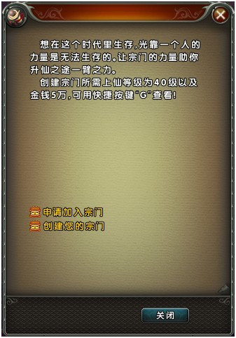 「悪魔を鎮圧せよ」という宗派を設立し設立した大君主は、志を同じくする人々を招待し、共に不老不死を修める。