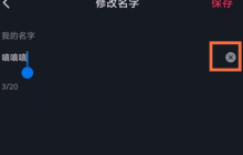 抖音怎么改名字 抖音改名字在哪里改