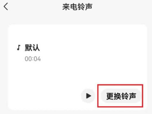 微信怎么设置来电铃声 微信怎么更换铃声