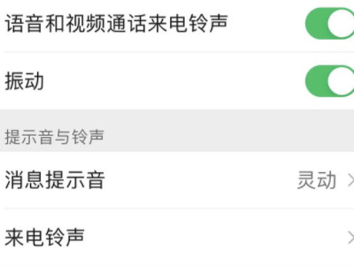 微信怎么设置来电铃声 微信怎么更换铃声