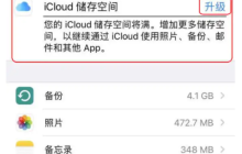 icloud储存空间已满怎么解决 苹果icloud空间满了怎么办