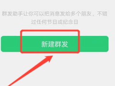 微信群发消息怎么发 微信群发助手怎么用