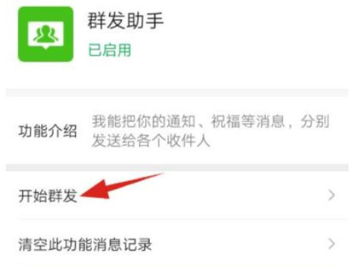 微信群发消息怎么发 微信群发助手怎么用