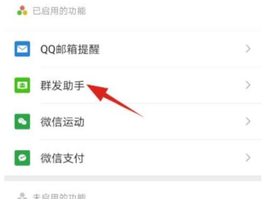 微信群发消息怎么发 微信群发助手怎么用