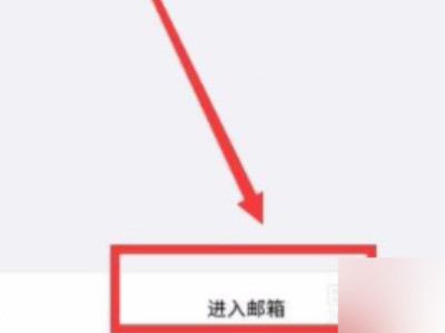 qq邮箱在哪里找 找不到qq邮箱怎么办