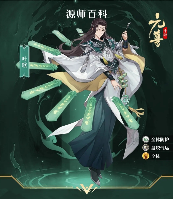 List of skills introduction of Ye Ge in Yuan Zun