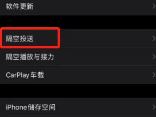 隔空投送怎么打开 苹果怎么开隔空投送