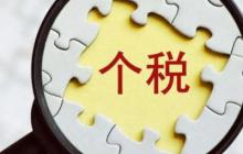 退税怎么申请 怎么申请个人所得税退税