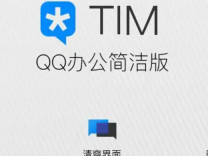 tim在线是什么意思 tim在线是什么软件
