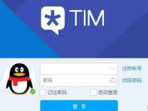 tim在线是什么意思 tim在线是什么软件