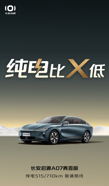 La version véritable parfum Changan Qiyuan A07 est sur le point dêtre lancée, le prix et la configuration détaillée sont exposés