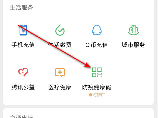 健康码怎么弄 微信怎么打开健康码