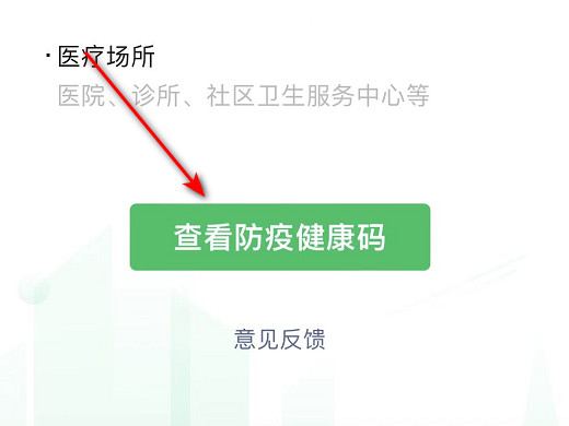 健康码怎么弄 微信怎么打开健康码