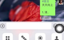 微信接龙怎么操作 微信群接龙怎么发起