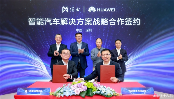 Huawei et Mengshi Technology travaillent ensemble pour créer un nouveau chapitre dans le domaine des voitures intelligentes