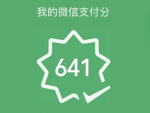 微信分付怎么开通 微分付开通教程