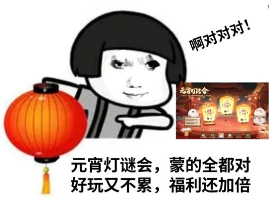 CF手游：煮汤圆背饰呆萌放送！元宵灯谜会庆佳节！