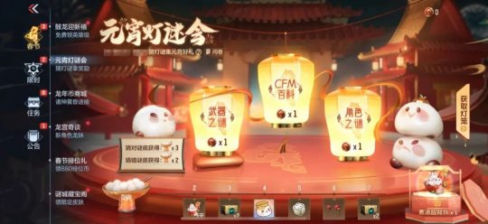 CF Mobile Game: Boiled glutinous rice balls with cute decorations on their backs! Lantern Festival Lantern Festival to celebrate the festival!