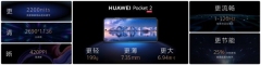 7499元起！华为Pocket 2发布：首款三倍长焦、双向北斗卫星消息小折叠