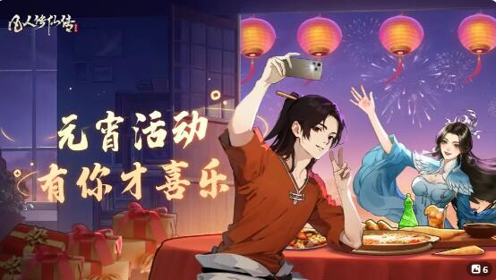 Preview of the Lantern Festival event in the Mortal Cultivation of Immortality and Transmission to the Human Realm chapter: Will you save the Lantern Festival or make trouble?