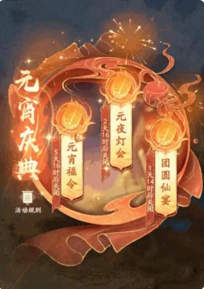 Preview of the Lantern Festival event in the Mortal Cultivation of Immortality and Transmission to the Human Realm chapter: Will you save the Lantern Festival or make trouble?