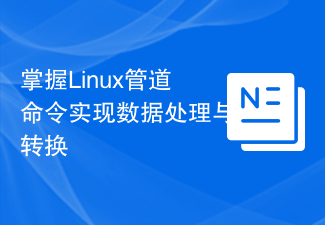 Beherrschen Sie Linux-Pipeline-Befehle zur Implementierung der Datenverarbeitung und -konvertierung