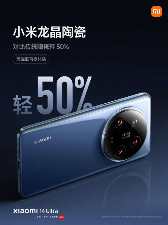 小米 14 Ultra 手机亮相:陶瓷后盖回归,全新“龙铠架构”