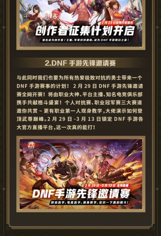 與端遊團隊割席！ DNF手遊國服前瞻乾貨勁爆，營運節奏與國際服飾大不同