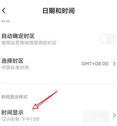 小米14Ultra如何設定時間24小時？