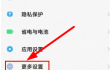 小米14Ultra如何截长屏?