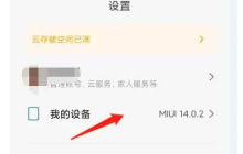 小米14Ultra如何打开开发者模式?