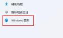 win11玩游戏自动关机怎么回事？win11玩游戏自动关机解决教程