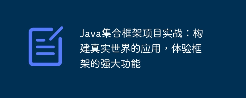 Pratique du projet Java Collection Framework : créez des applications du monde réel et découvrez les puissantes fonctions du framework