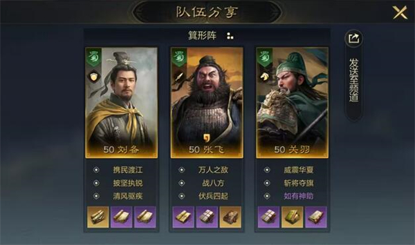 Recommended lineup of Shu Kingdom in Three Kingdoms: Conquering the World