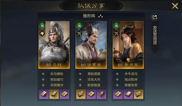 Recommended lineup of Shu Kingdom in Three Kingdoms: Conquering the World