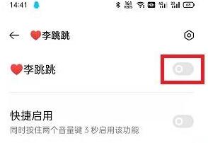 How to turn off software advertisements in Li Tiaotiao 2.2