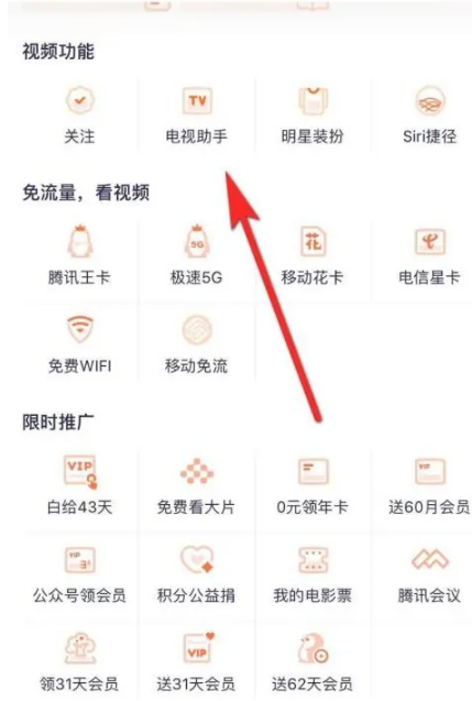 Tencent ビデオをテレビ画面にキャストする方法